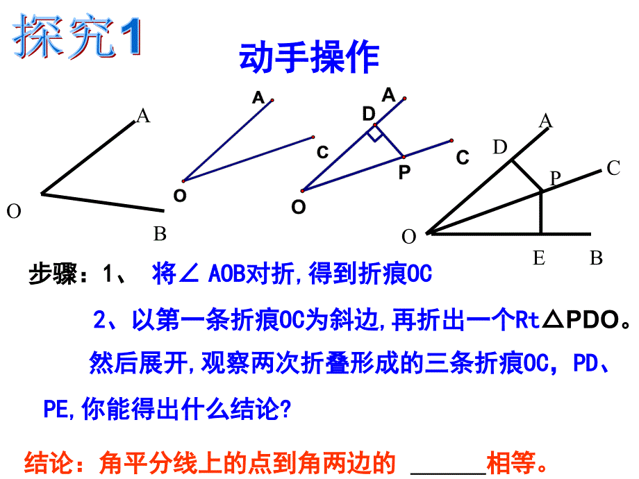 12.8角平分线的性质(1)课件2_第4页