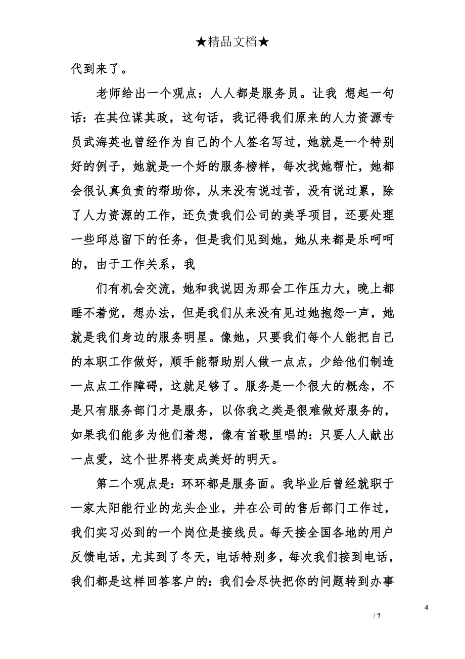 全员营销培训心得3篇_第4页