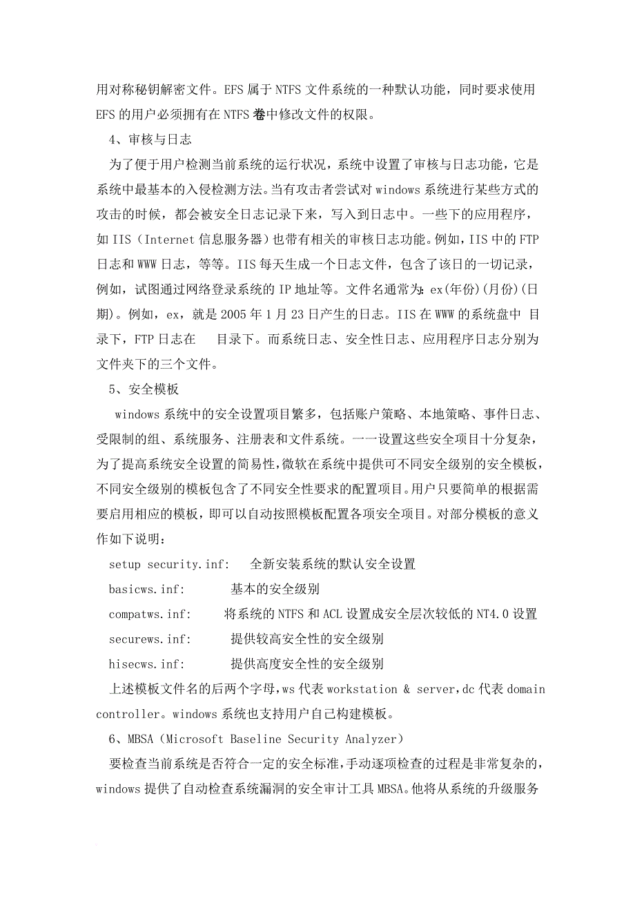 安全生产_个人电脑安全技术基础实训指导书_第4页