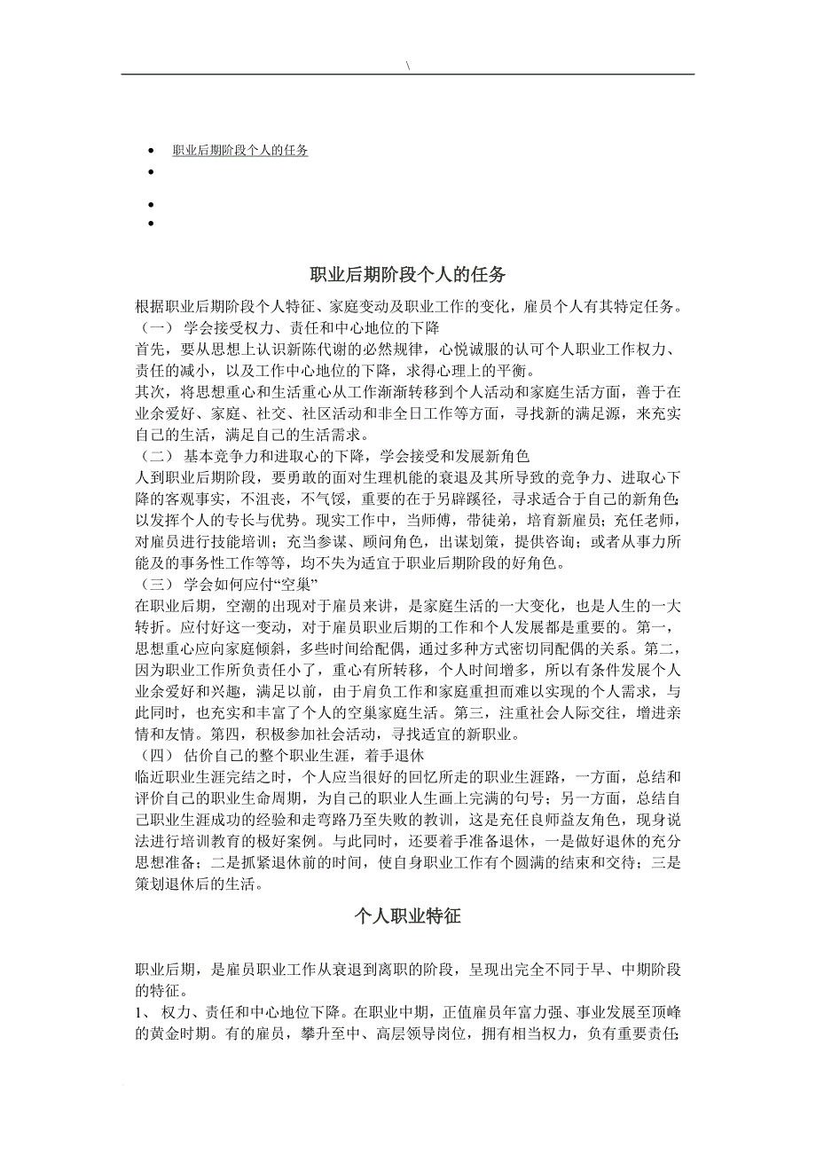 岗位职责_企业岗位职责说明与常用表格汇总20_第1页