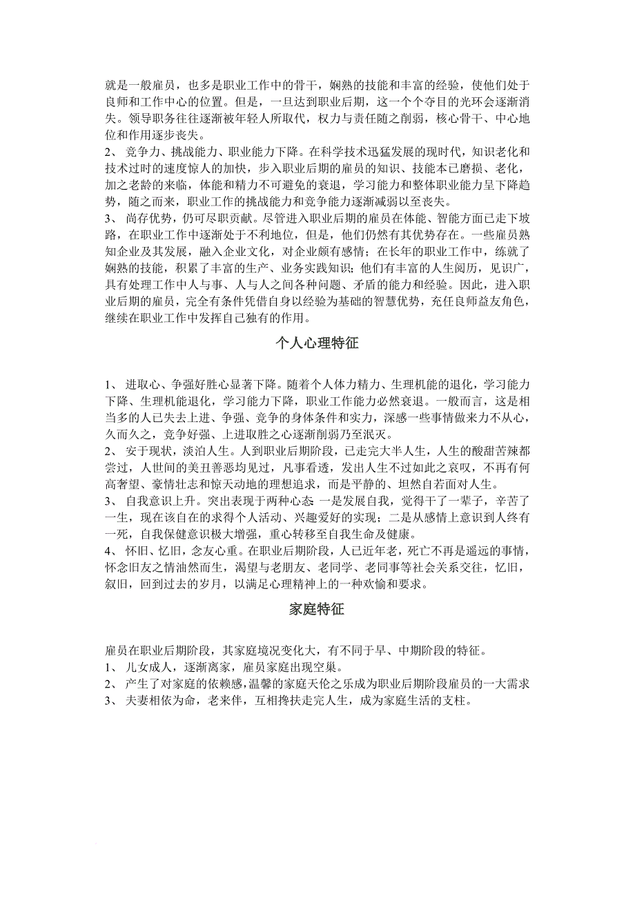 岗位职责_企业岗位职责说明与常用表格汇总20_第2页