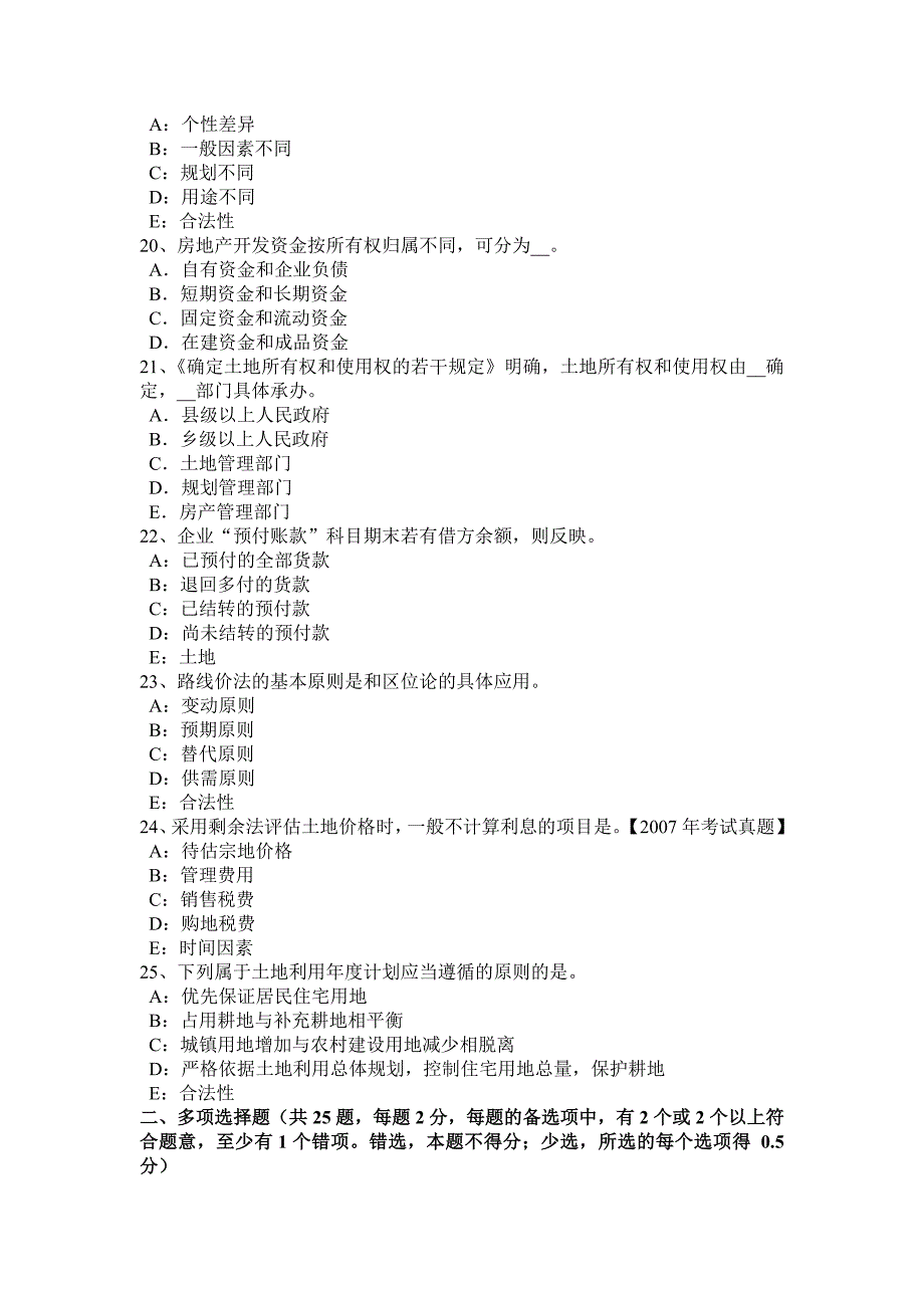 四川省2017年土地估价师《管理法规》：公司登记条例模拟试题_第4页