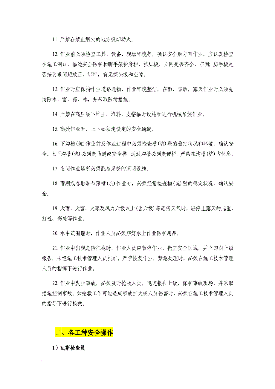 安全生产_某公路工程施工安全操作教材_第2页