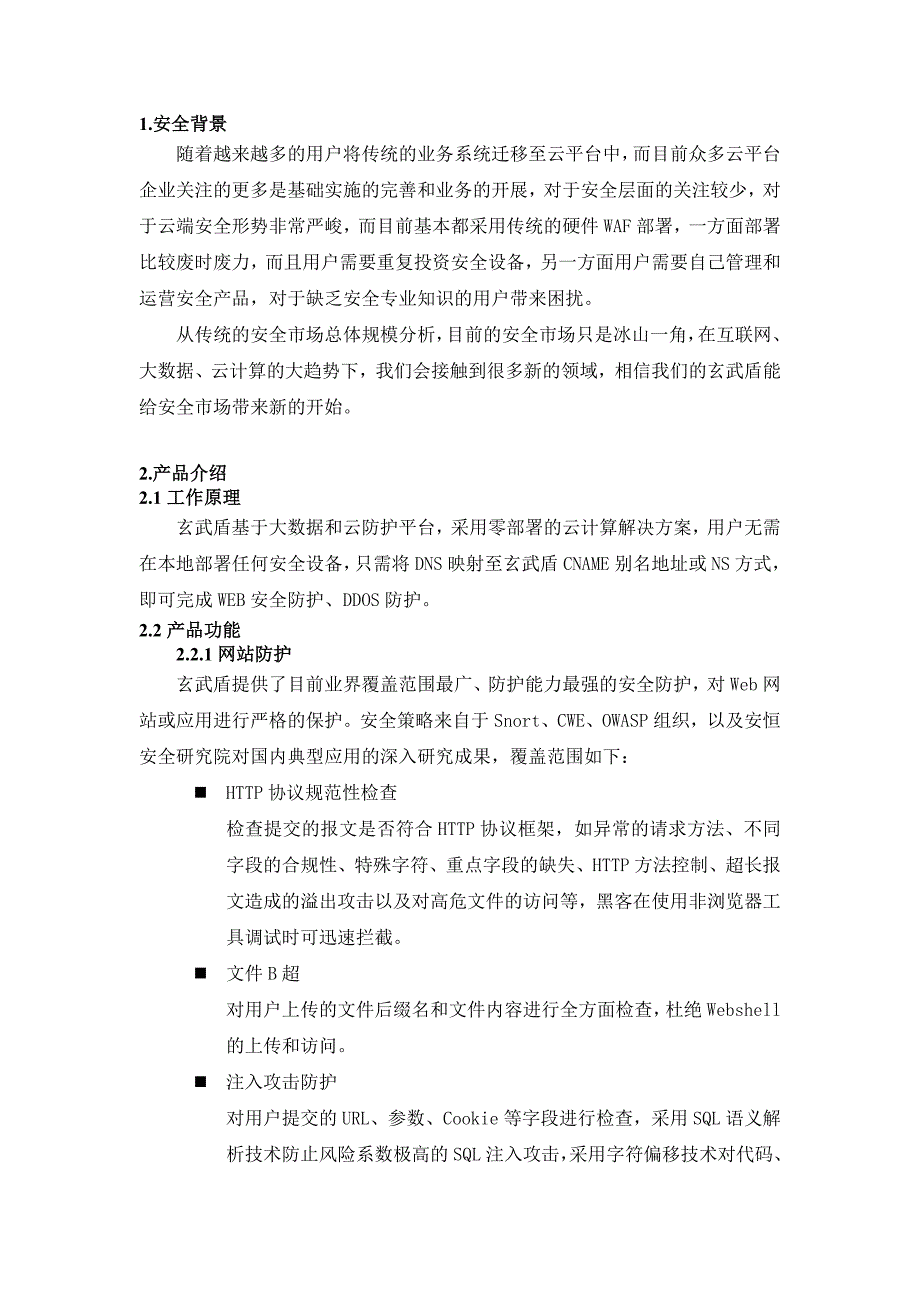 安恒玄武盾技术白皮书-网络行为审计资料_第1页