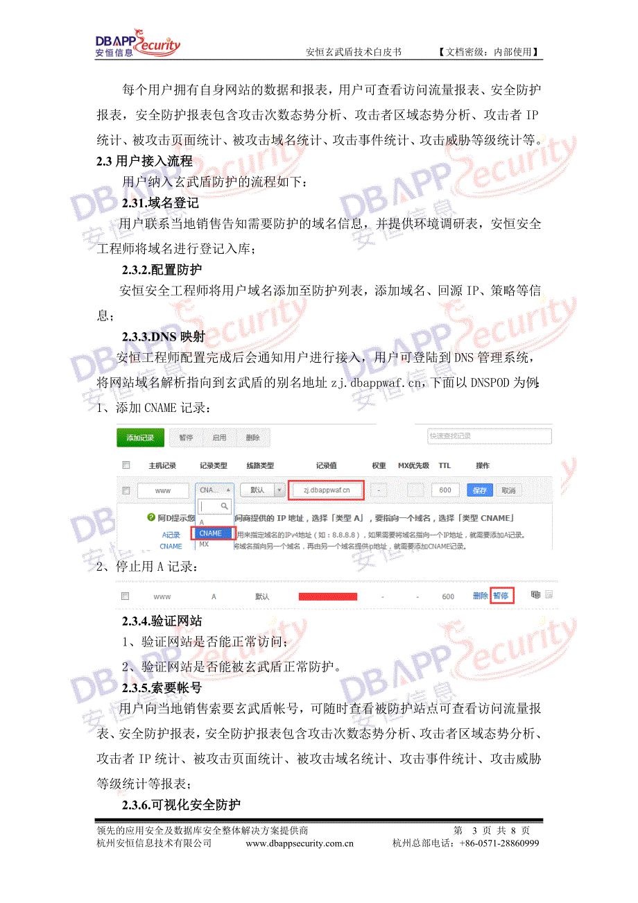 安恒玄武盾技术白皮书-网络行为审计资料_第3页