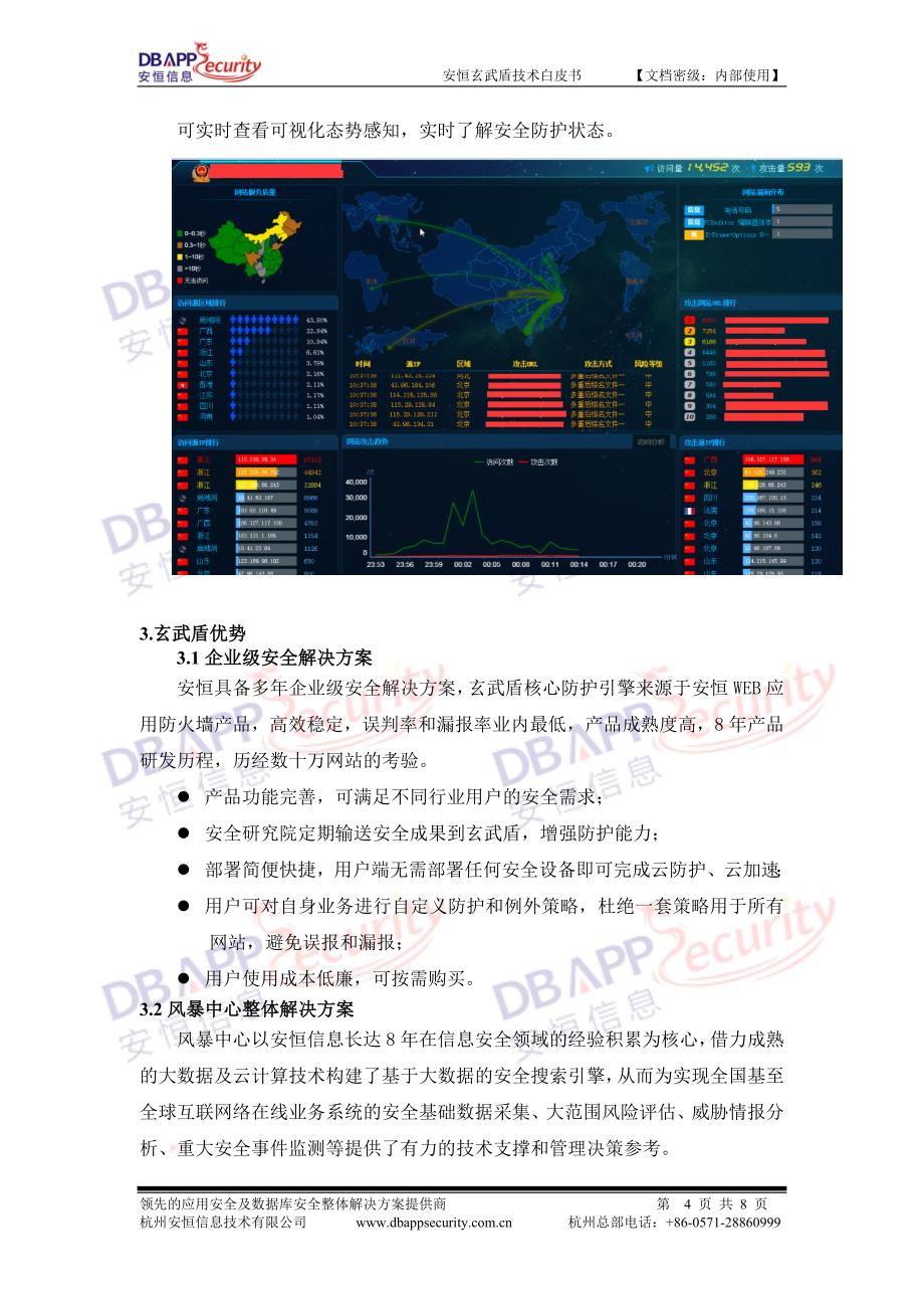 安恒玄武盾技术白皮书-网络行为审计资料_第4页