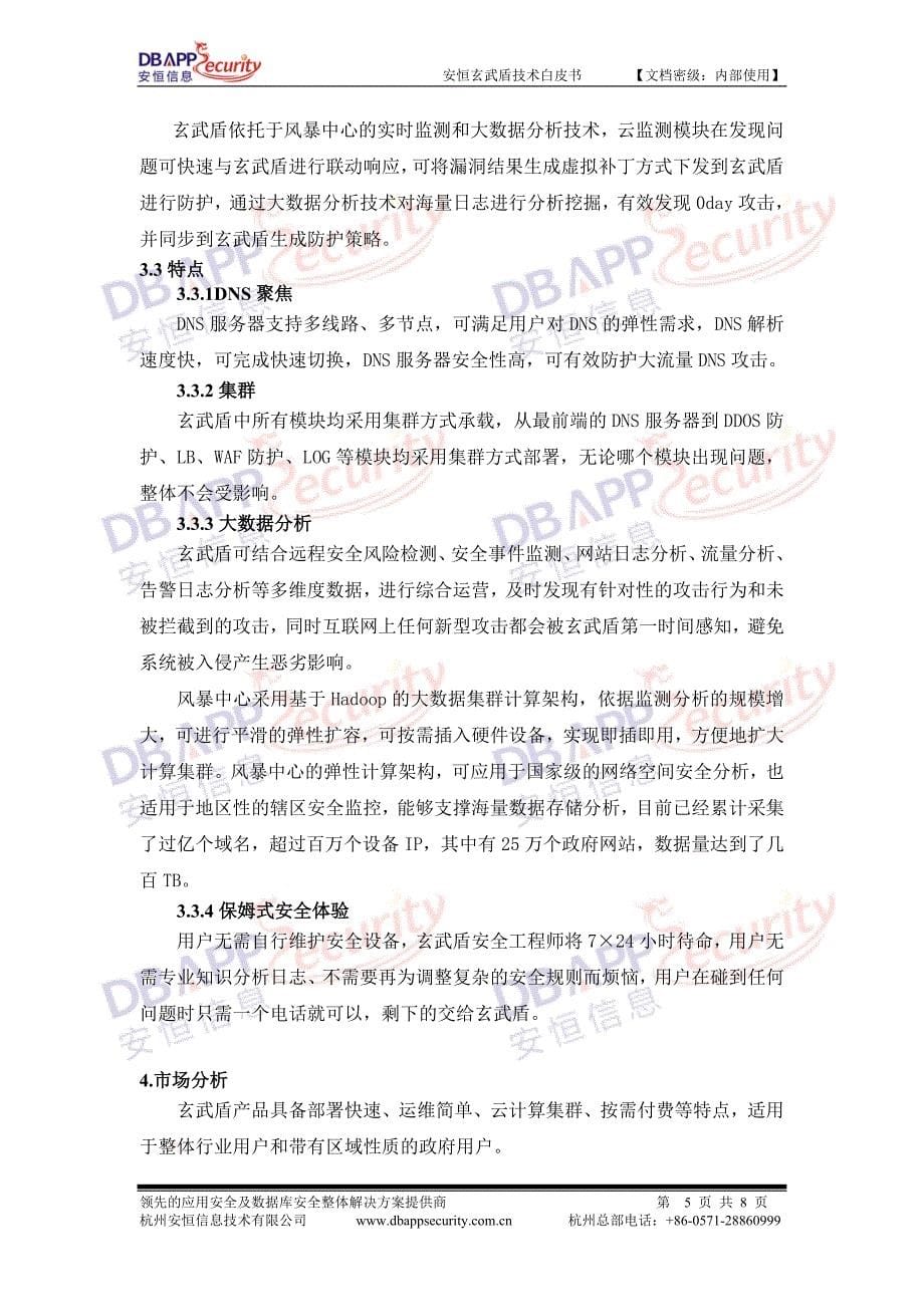 安恒玄武盾技术白皮书-网络行为审计资料_第5页