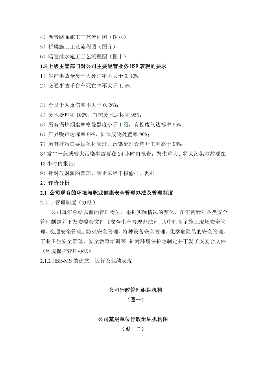 安全生产_环境与职业健康安全初始状态评价报告_第4页