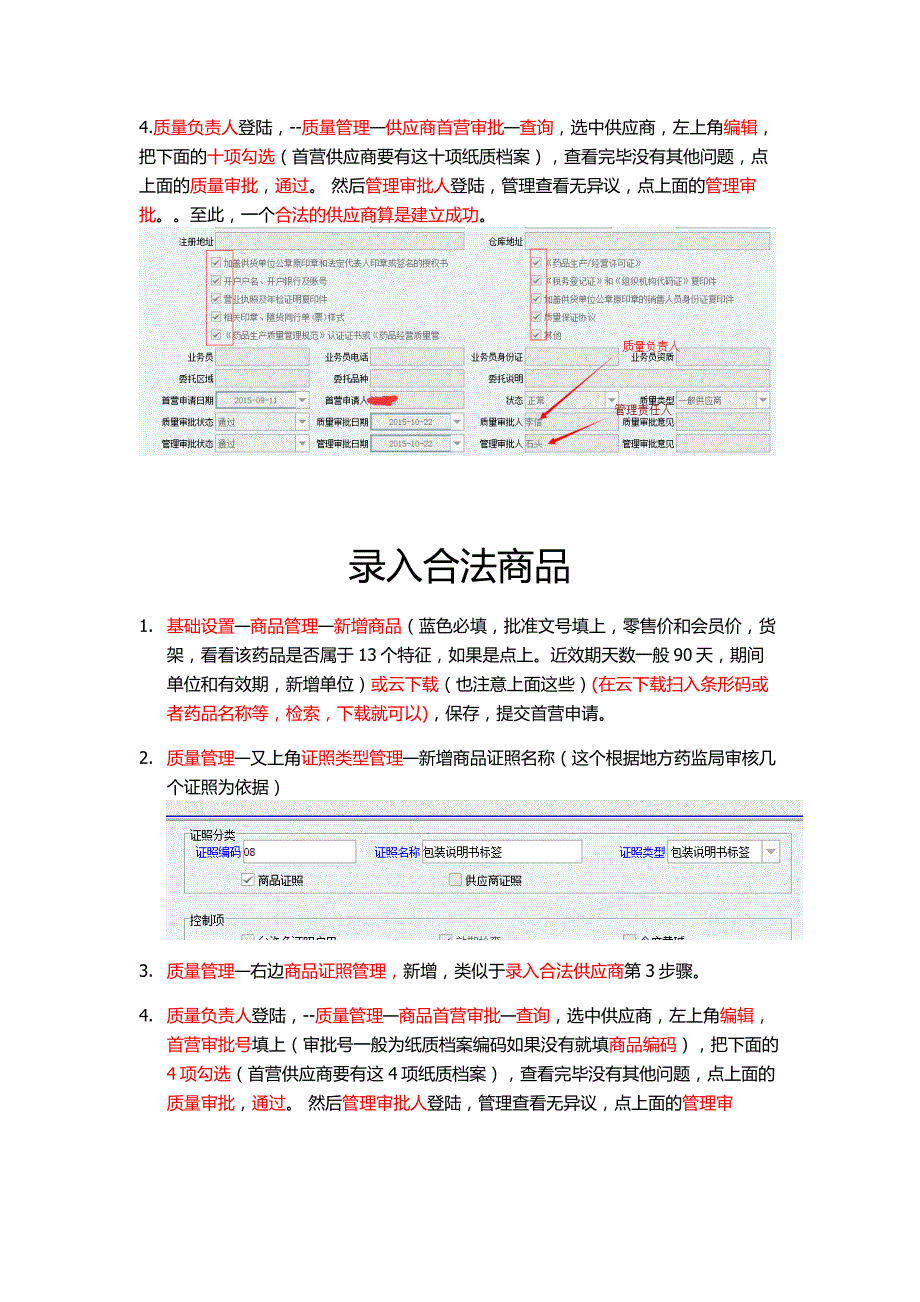 英克医药单体软件使用_第2页