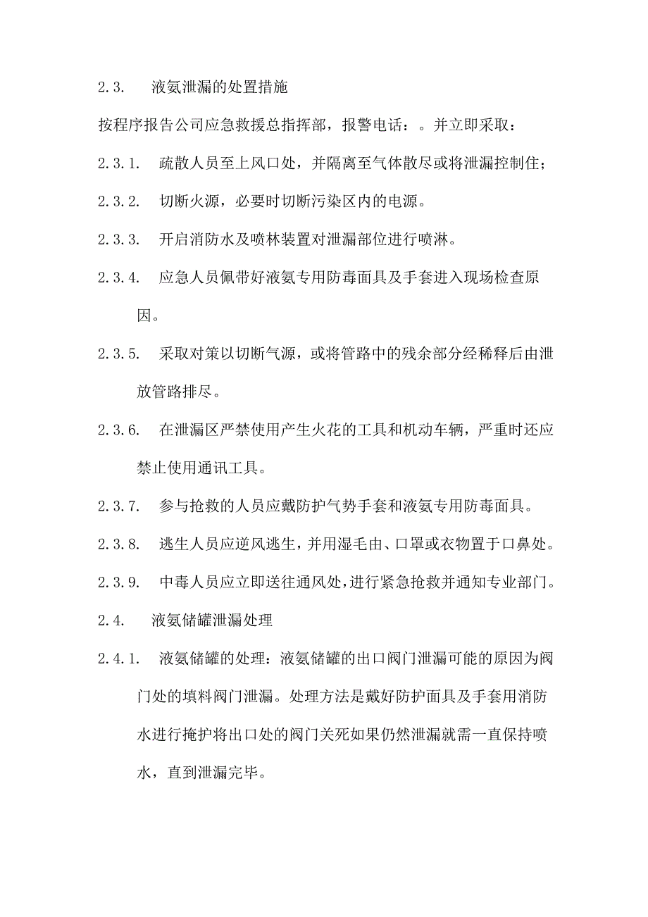 液氨事故应急预案_第2页