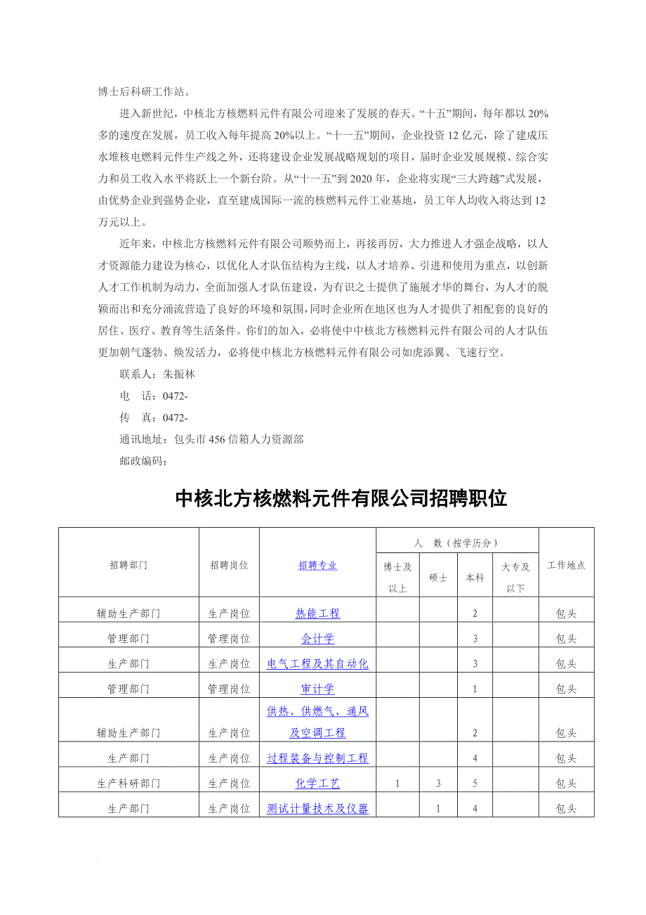 岗位职责_中核集团公司简介及职位需求信息_第3页