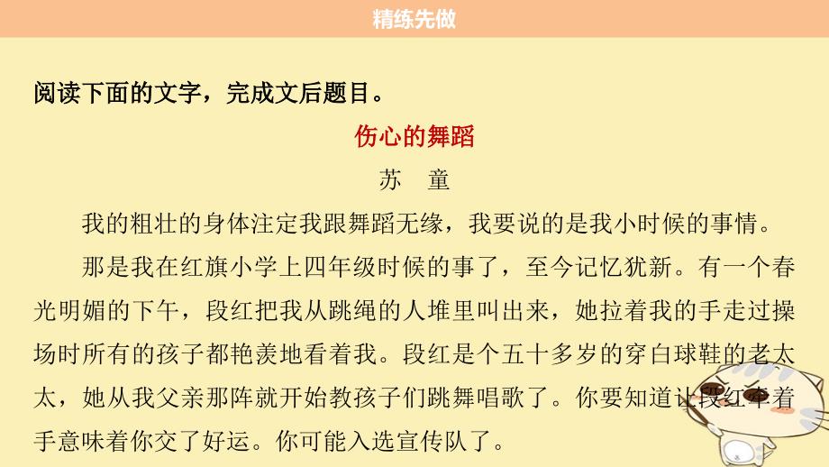 江苏专用2018版高考语文二轮复习考前三个月第一章核心题点精练专题三文学类文本阅读精练十二探究安排意图课件201712141128_第4页