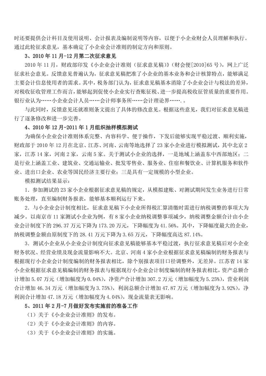 《小企业会计准则》(税务系统内部培训资料)第一章  概述_第5页