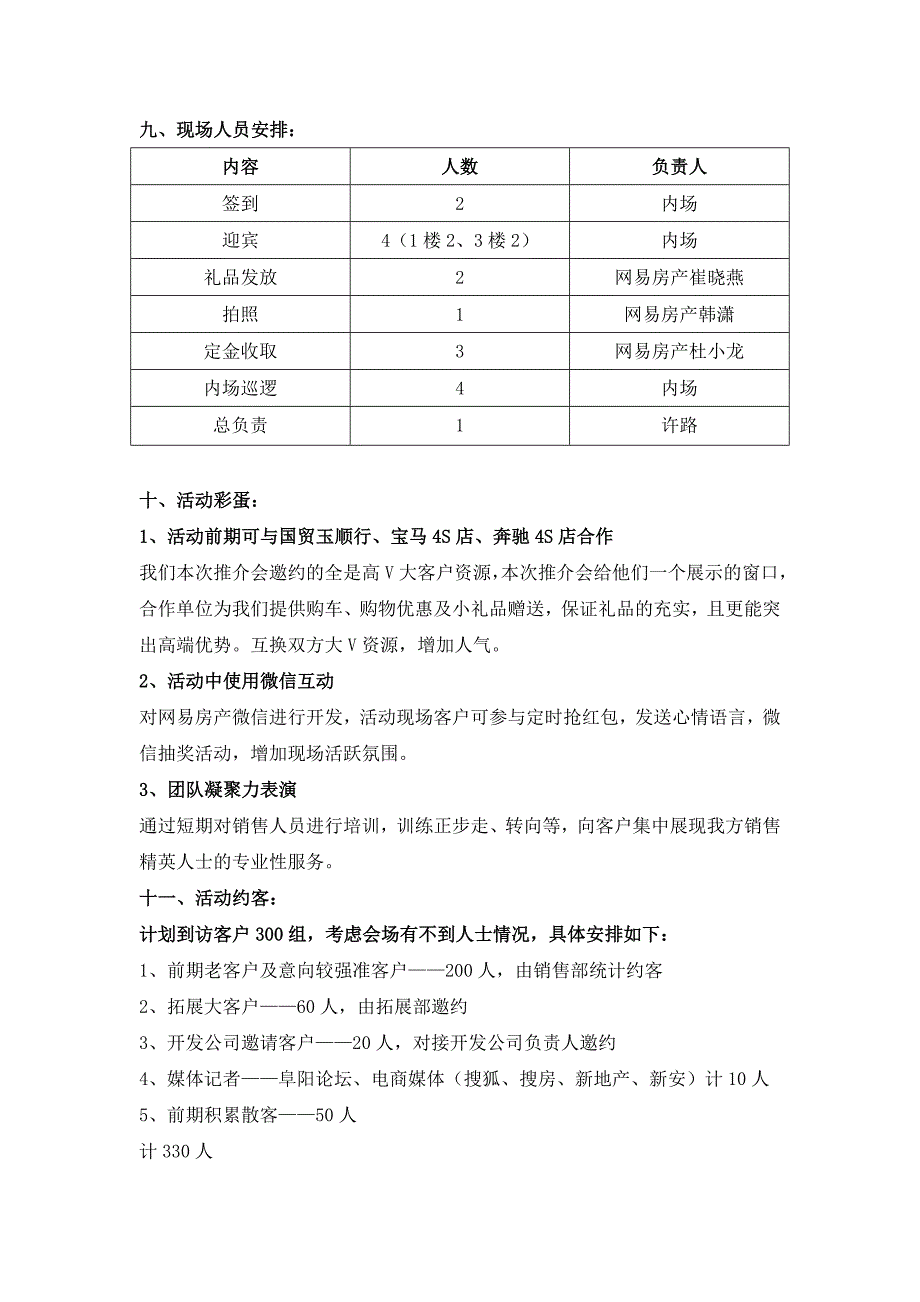 公寓推介会_第3页