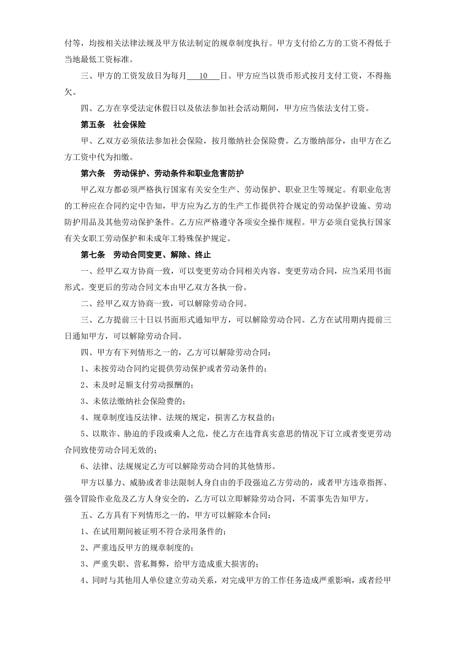 全日制劳动合同(范本))_第2页