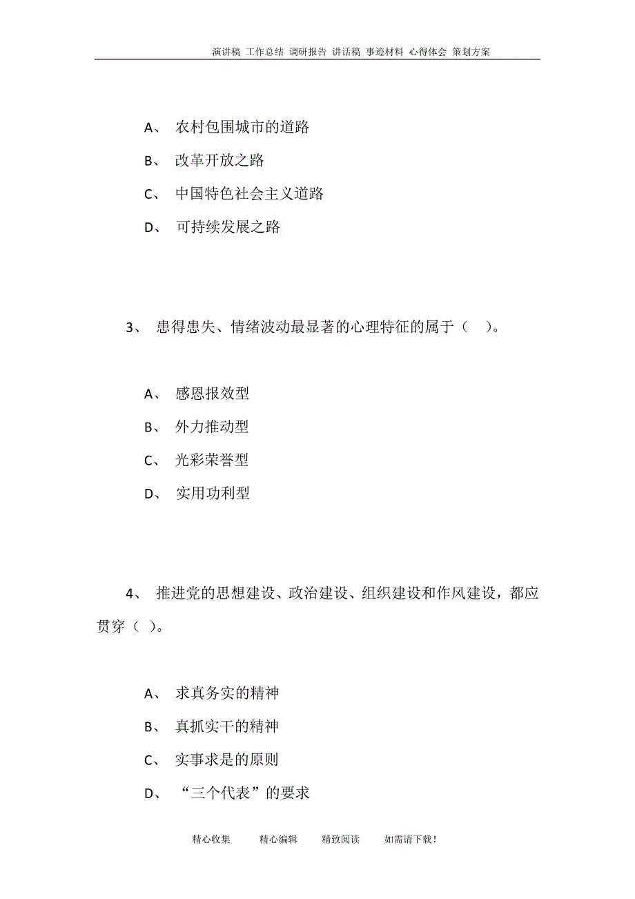 党课考试题目及答案1_第2页