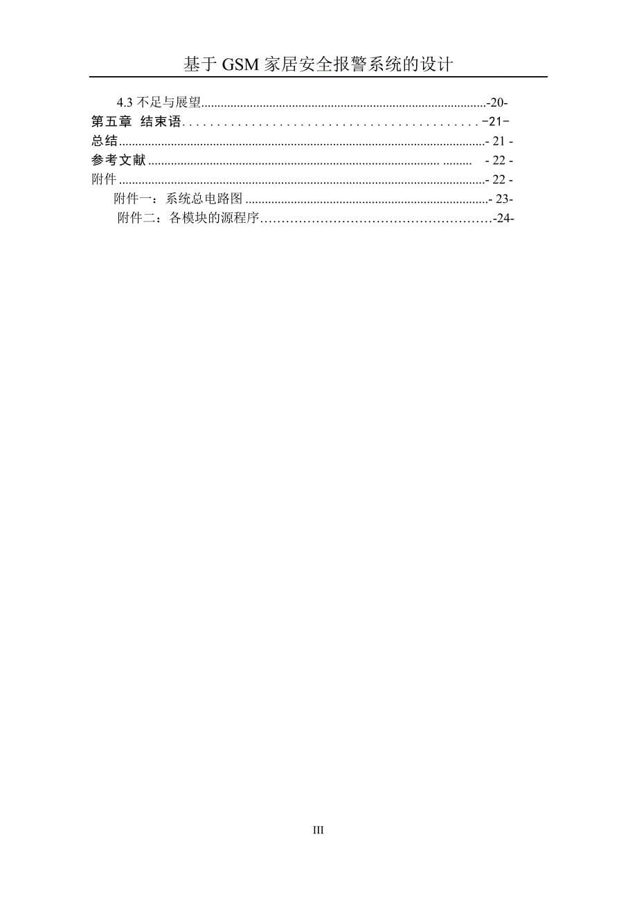 安全生产_基于gsm家居安全报警系统的设计培训课程_第5页