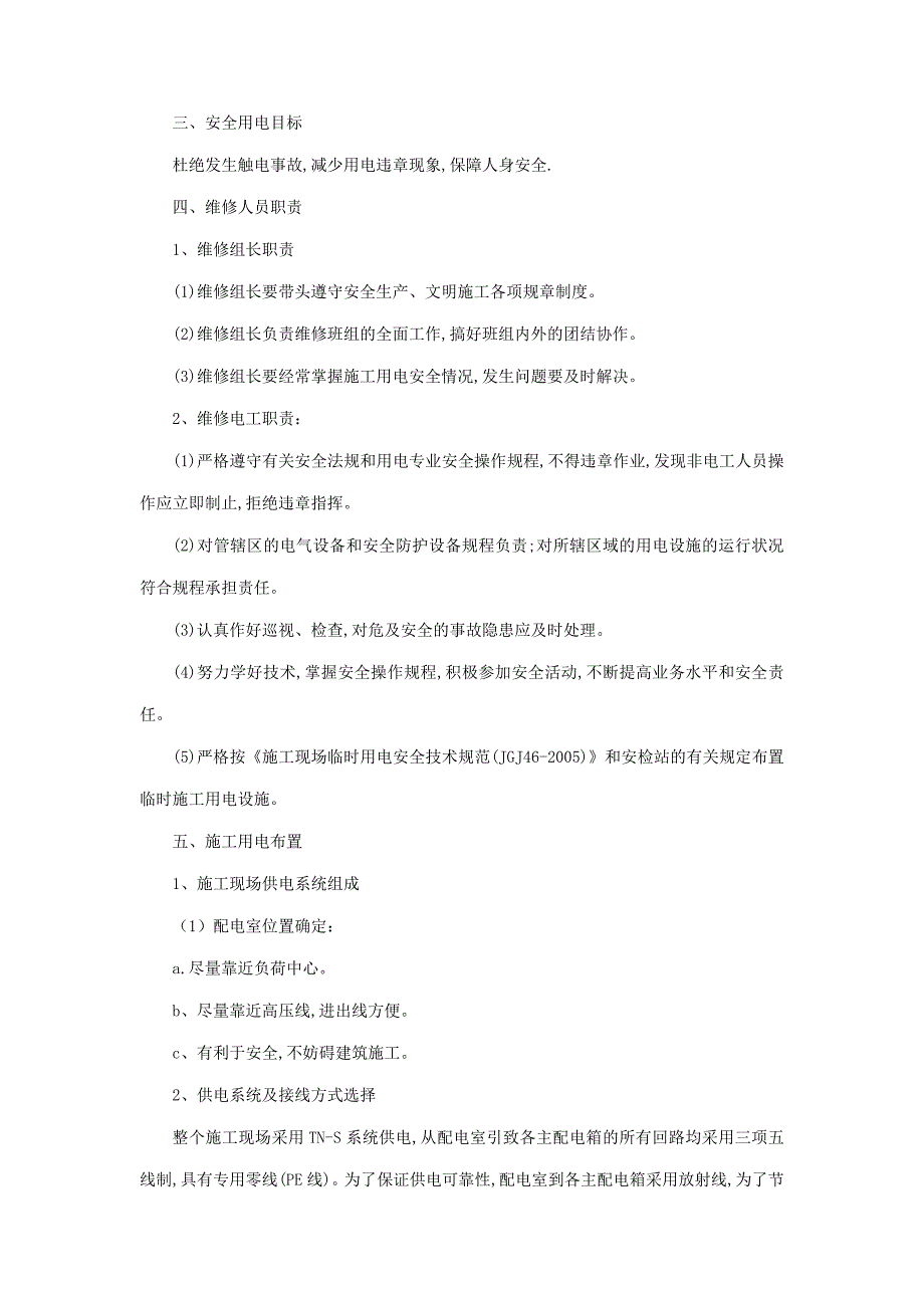 工程施工组织设计-施工现场总平面布置.doc_第3页