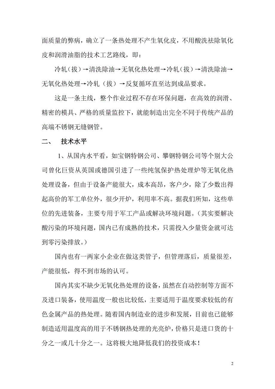 产品产业化前景分析报告(DOC)_第2页