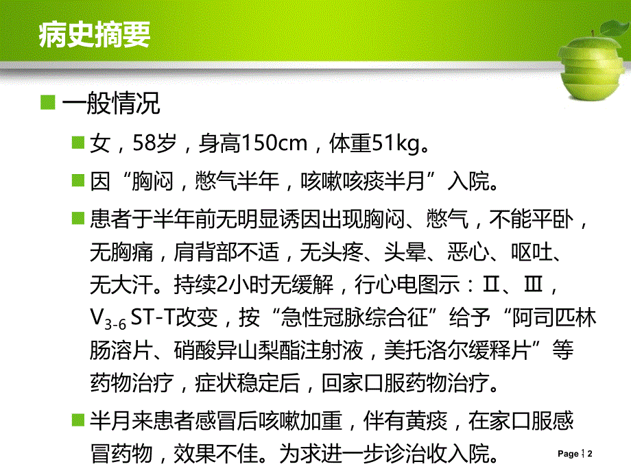 高血脂的合理用药培训课件_第2页