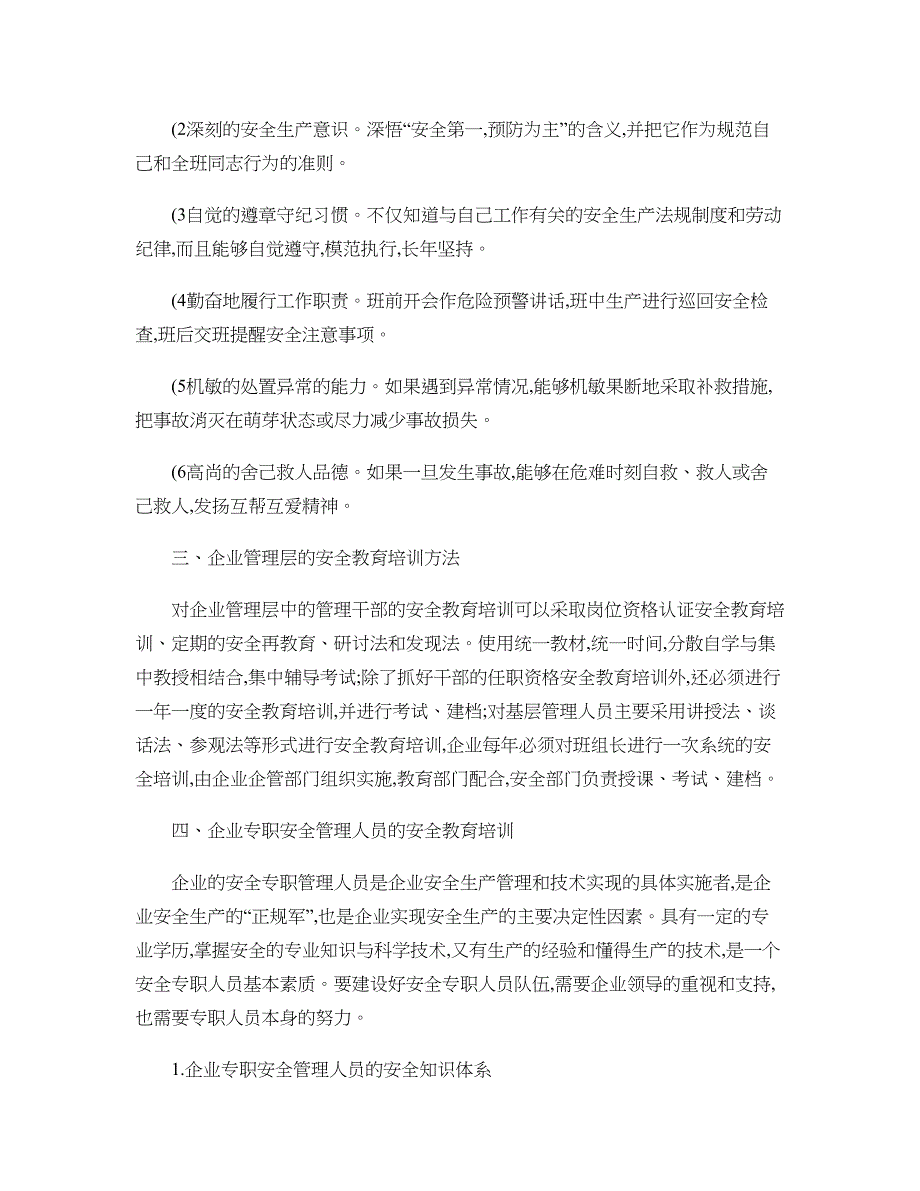 企业管理人员安全教育培训._第3页