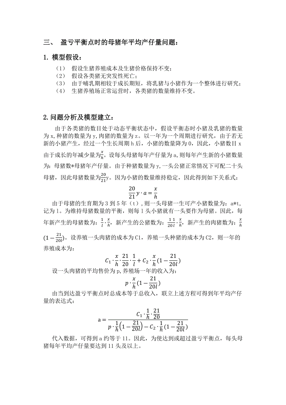 生猪养殖场的经营管理模型_第3页