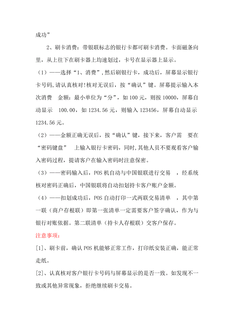 POS收单业务的培训_第4页