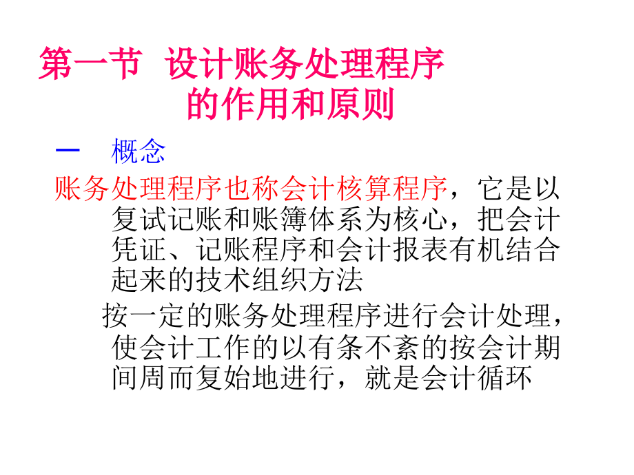 账务处理程序的设计分析比较_第3页