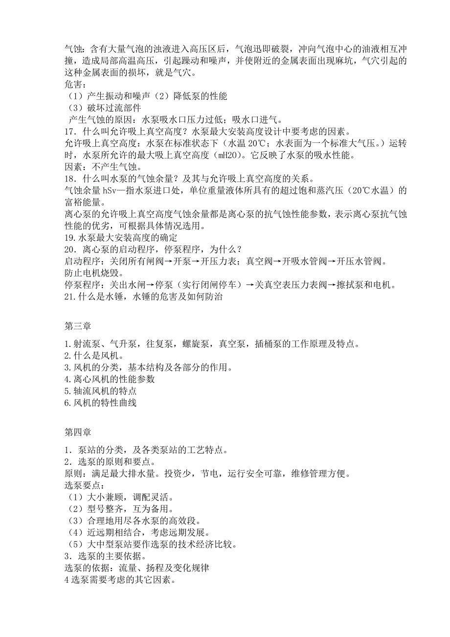 水泵复习资料及答案_第3页