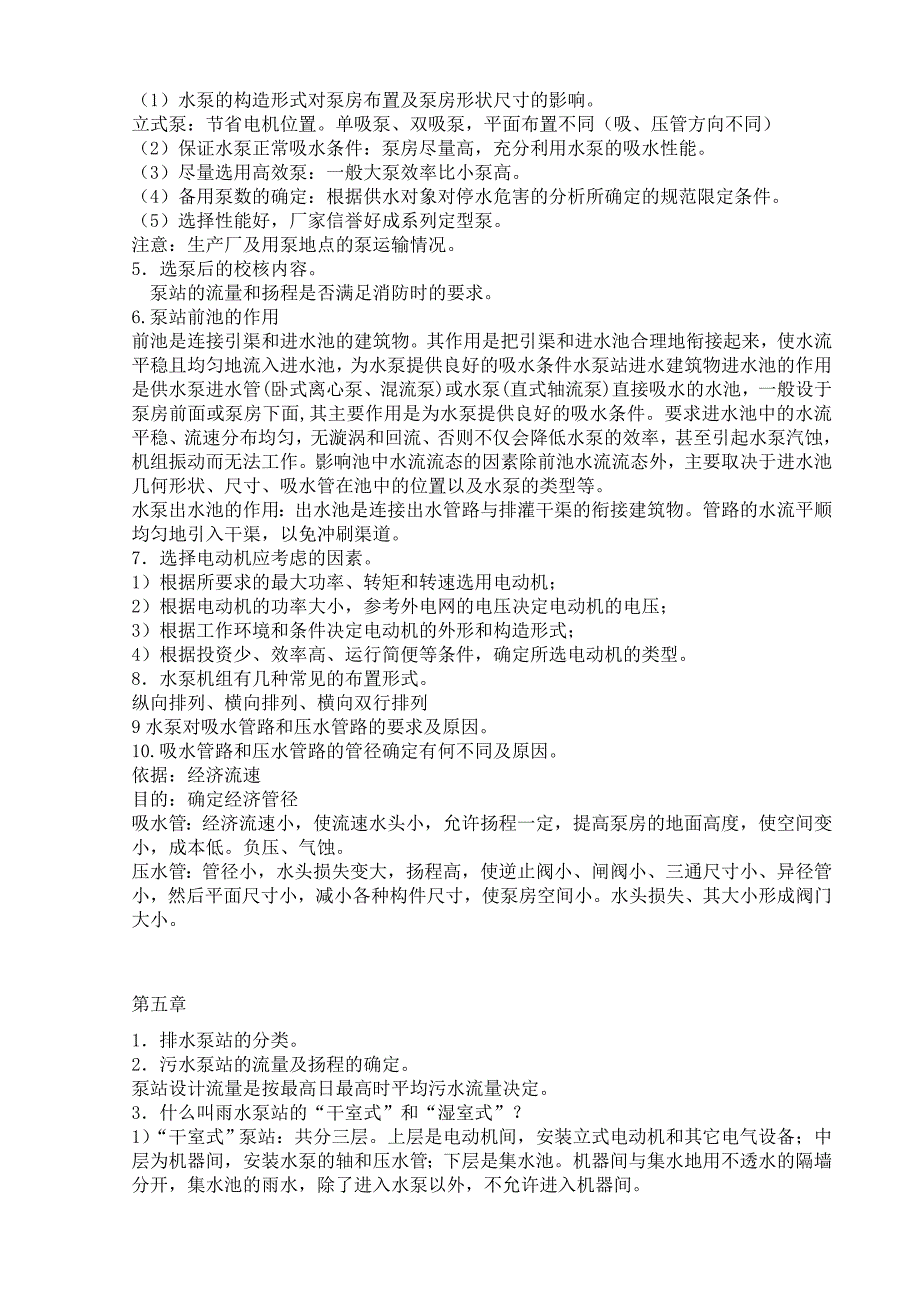 水泵复习资料及答案_第4页