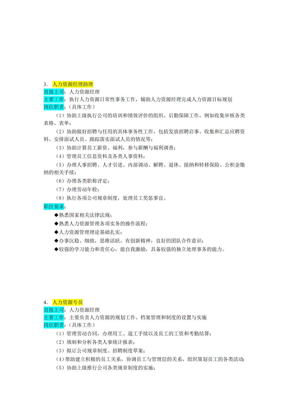 岗位职责_某企业部门组织机构图与岗位职责描述12_第4页