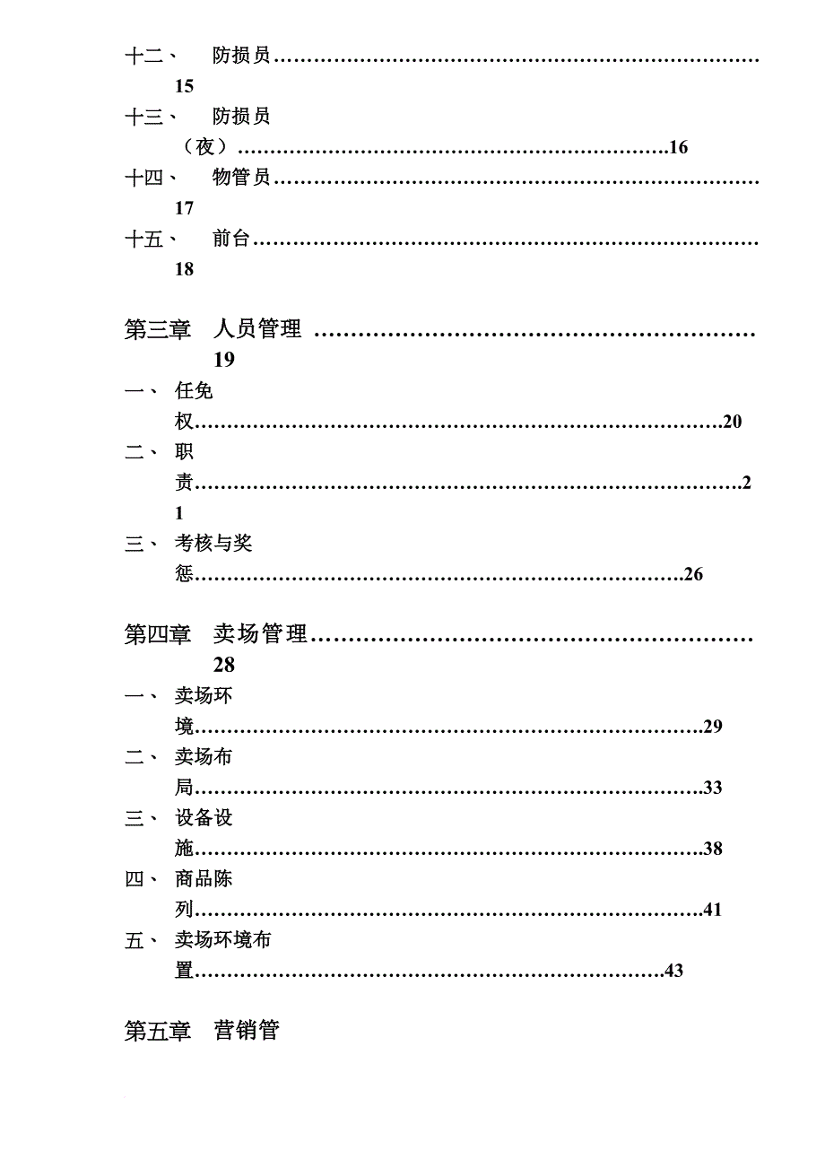 岗位职责_大中电器集团店长岗位工作说明书_第2页