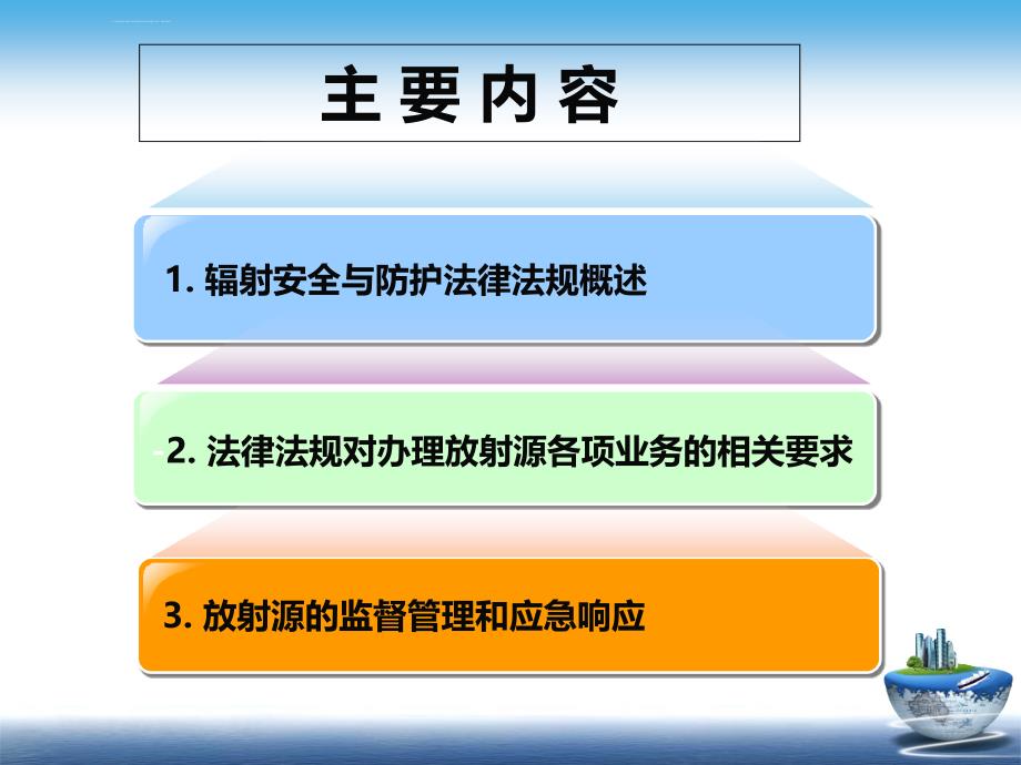 安全生产_射线防护安全管理及检测工作质量控制概述_第3页