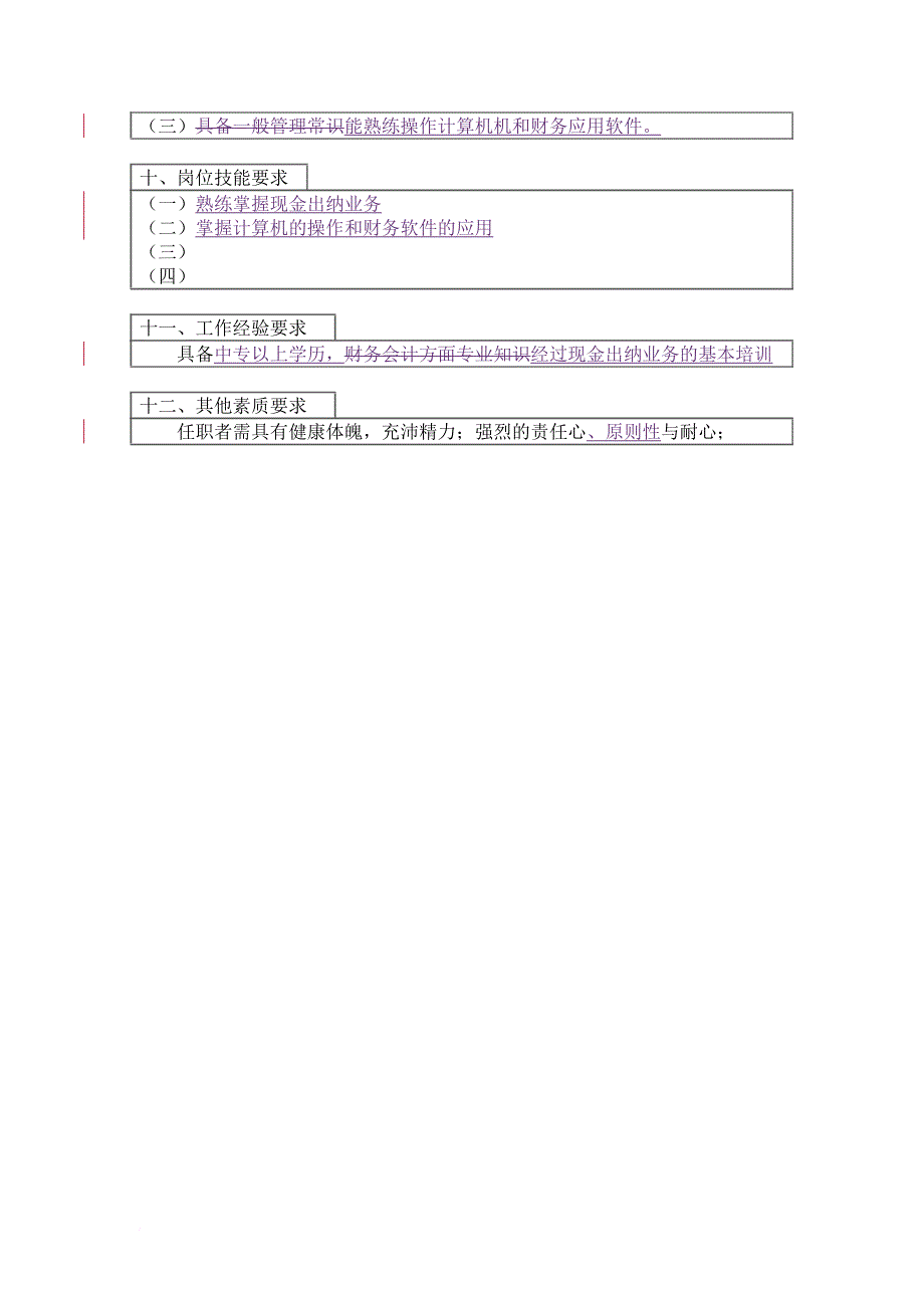 岗位职责_某企业财务出纳_第3页