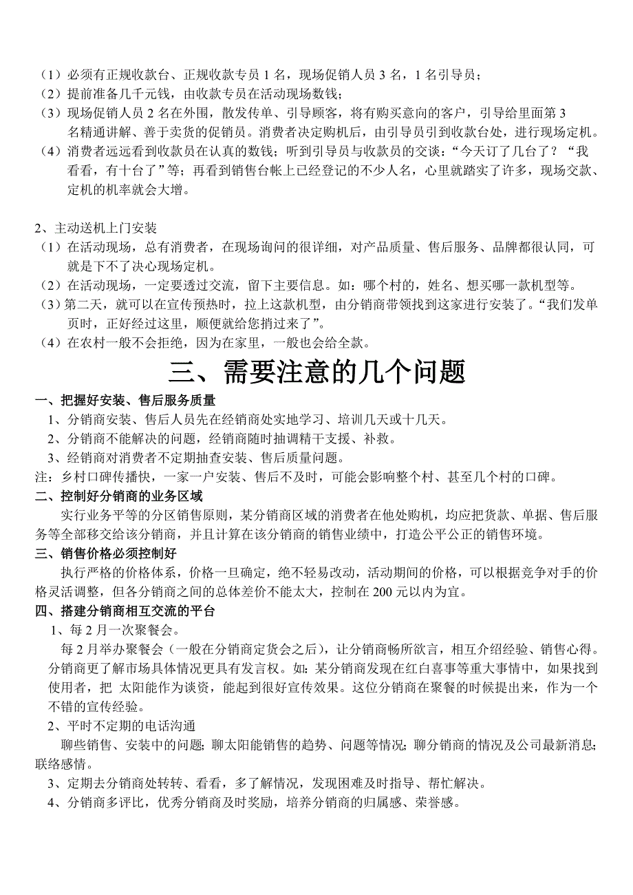 乡镇分销商经营模式_第4页