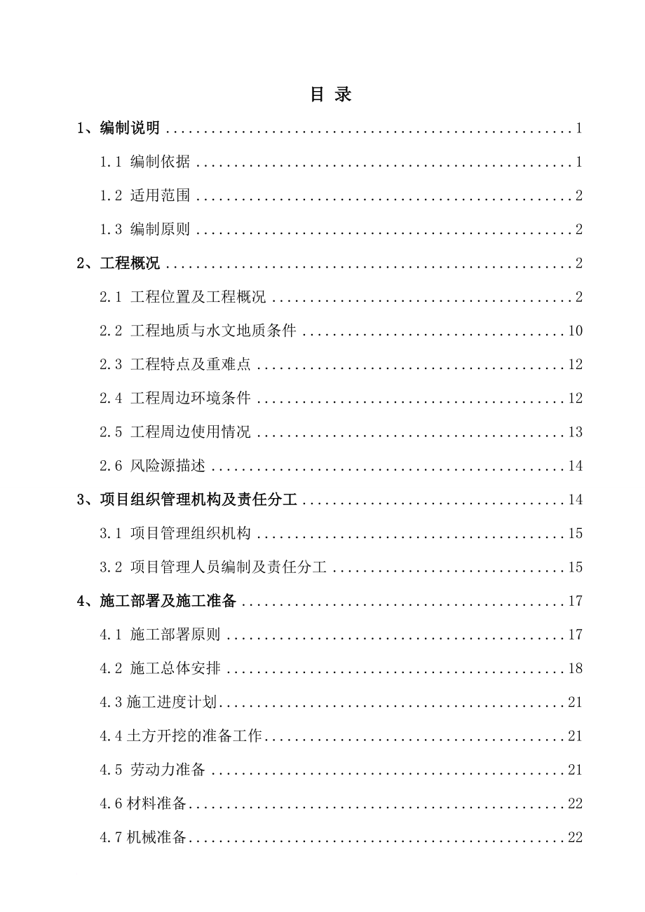 安全生产_某广场项目深基坑支护土方开挖安全专项施工方案_第2页