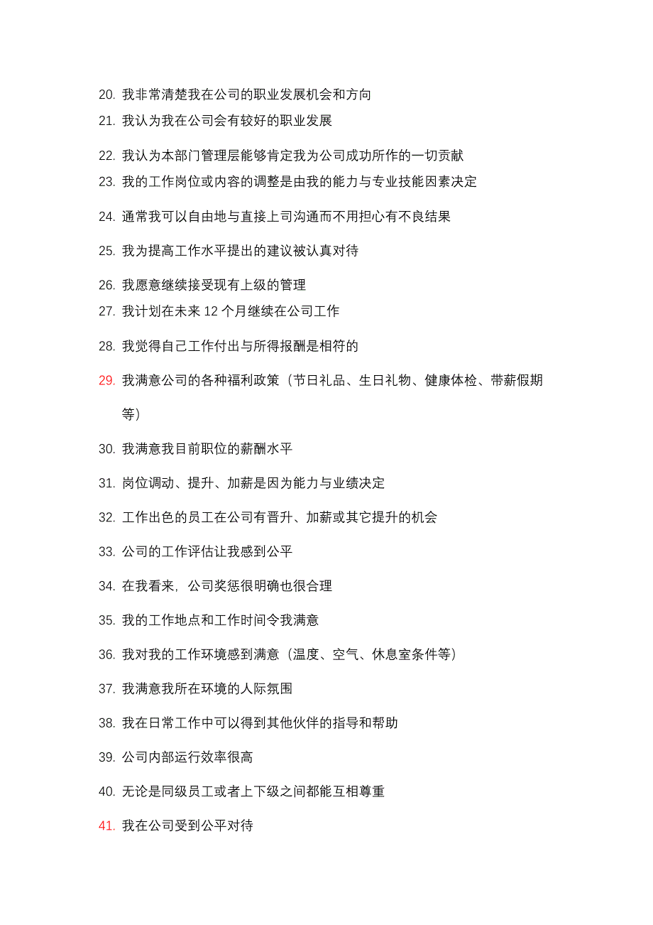 员工满意度调查问卷(最新)_第4页