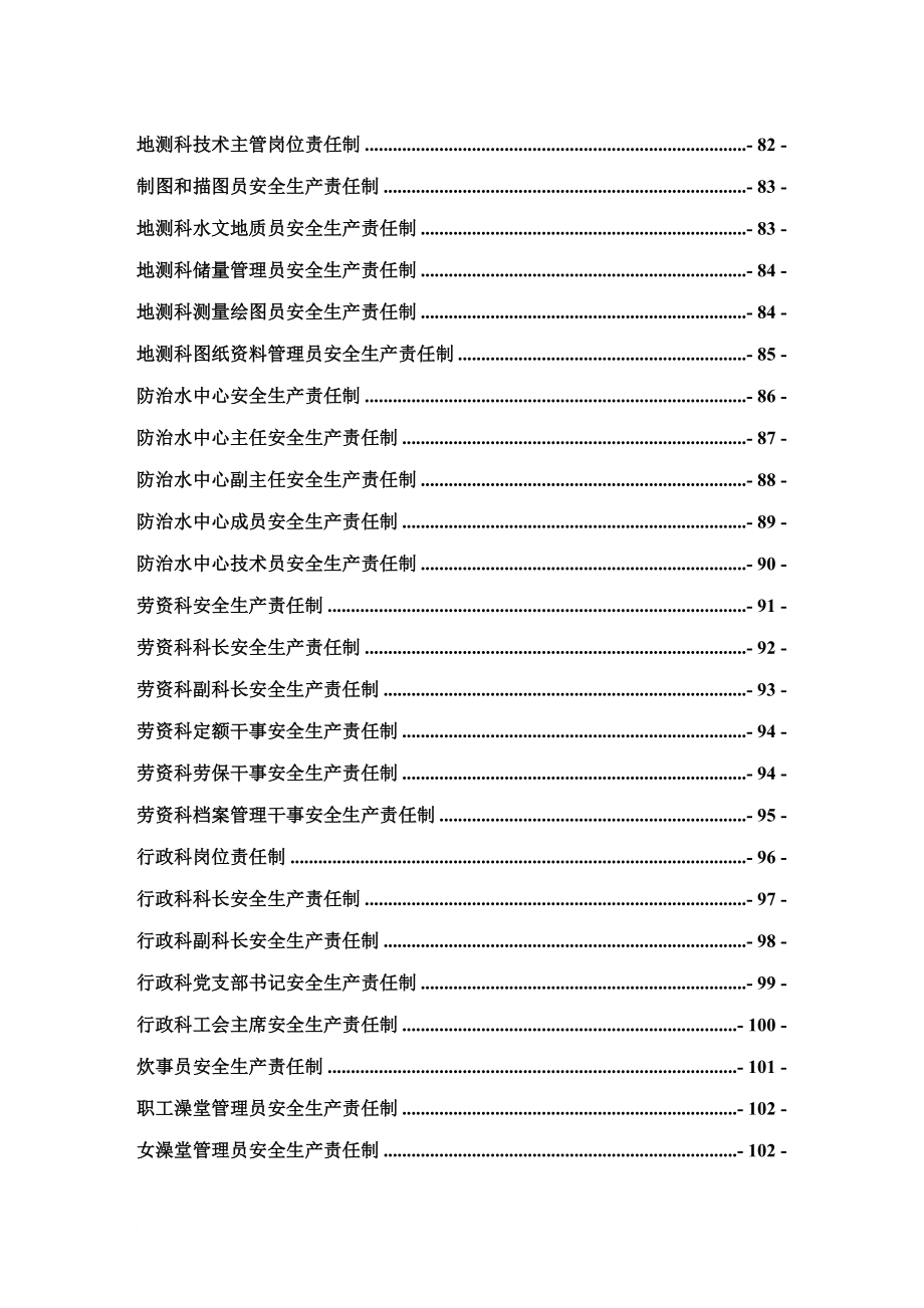 安全生产_煤矿安全生产责任制_第4页