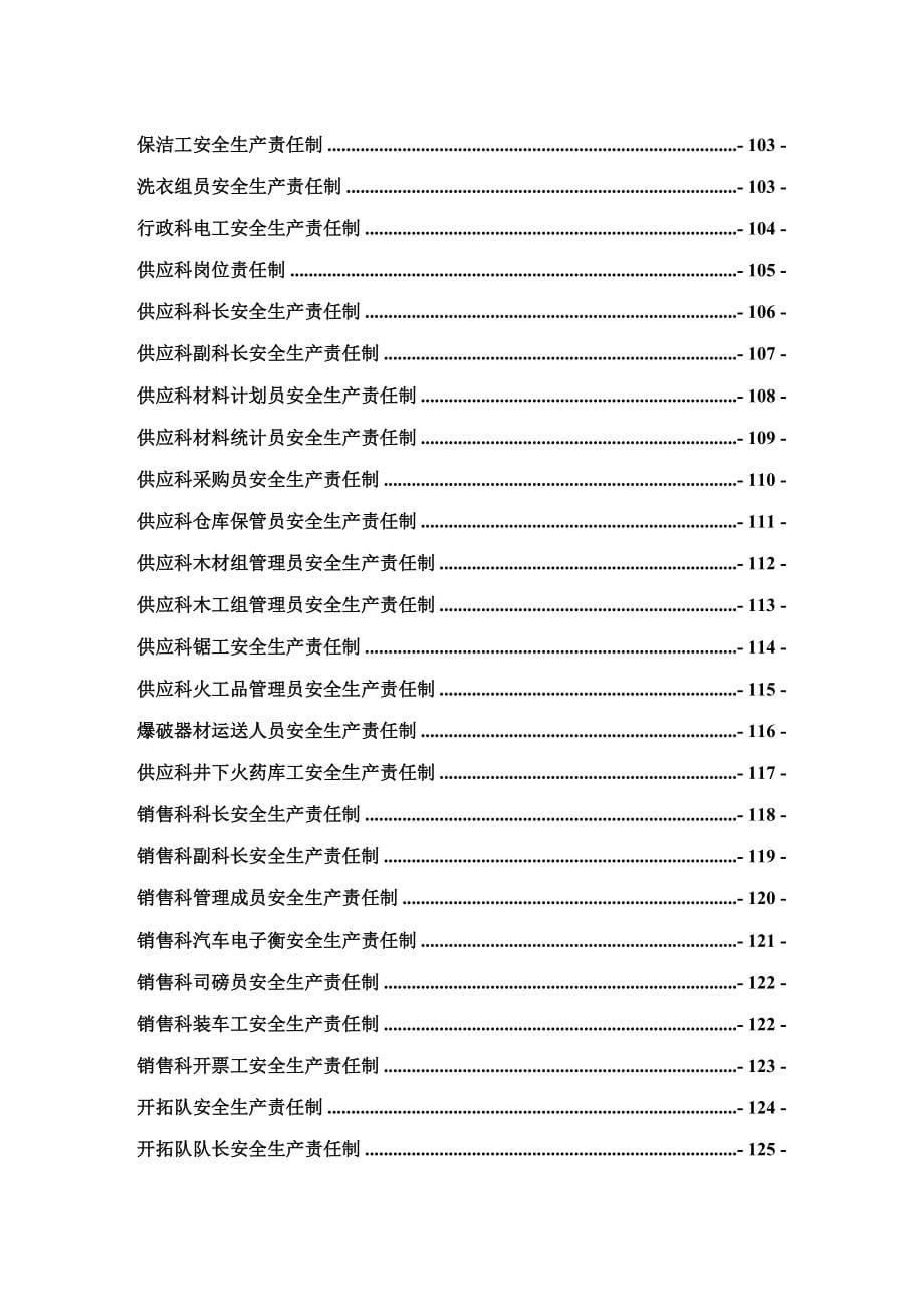 安全生产_煤矿安全生产责任制_第5页