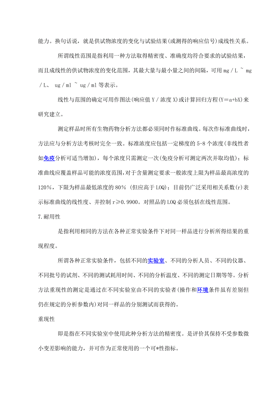 关于药物分析实验数据处理_第4页