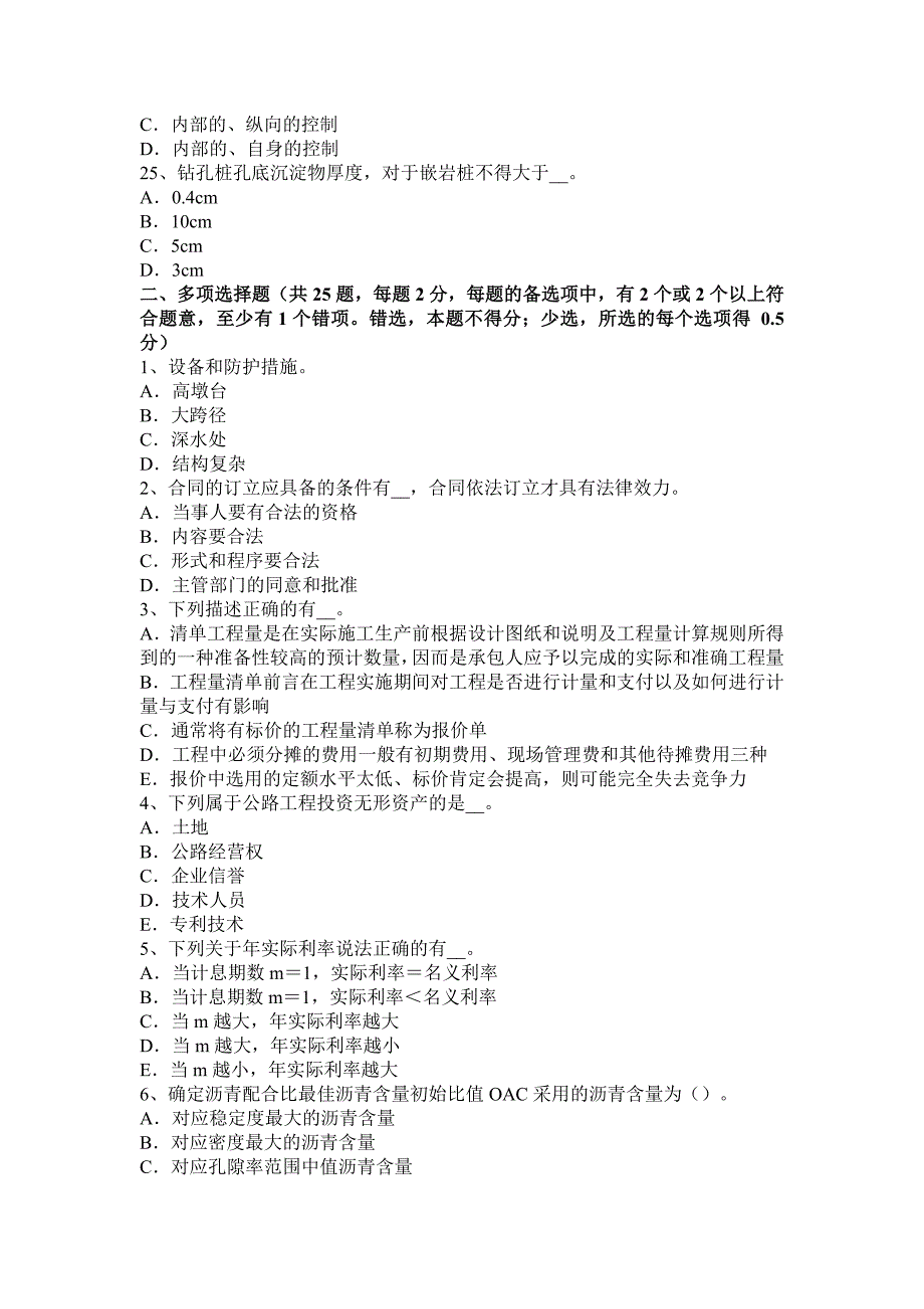 云南省2016年下半年公路造价师《技术与计量》天棚工程模拟试题_第4页