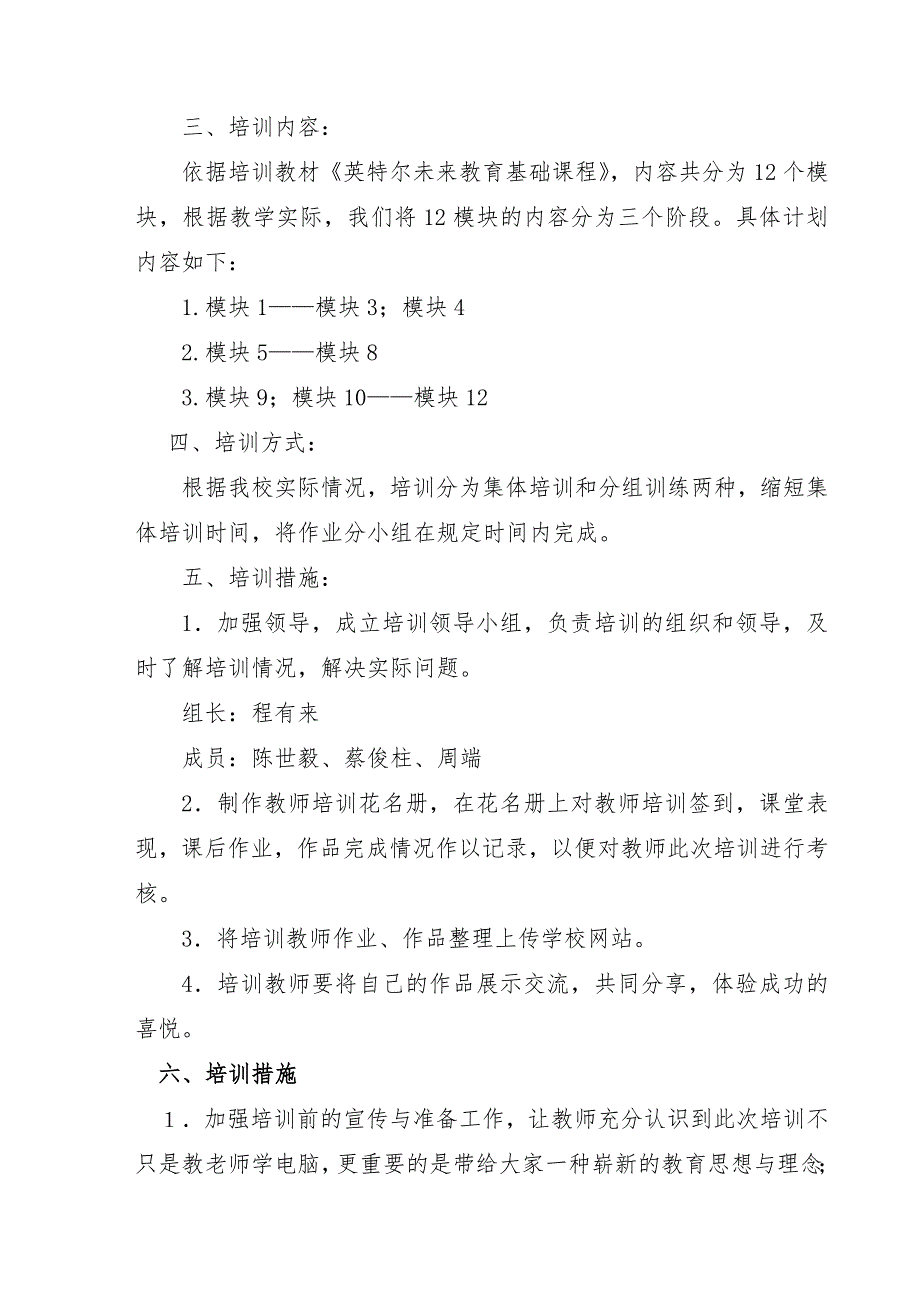 城关一中英特尔未来教育培训计划_第2页