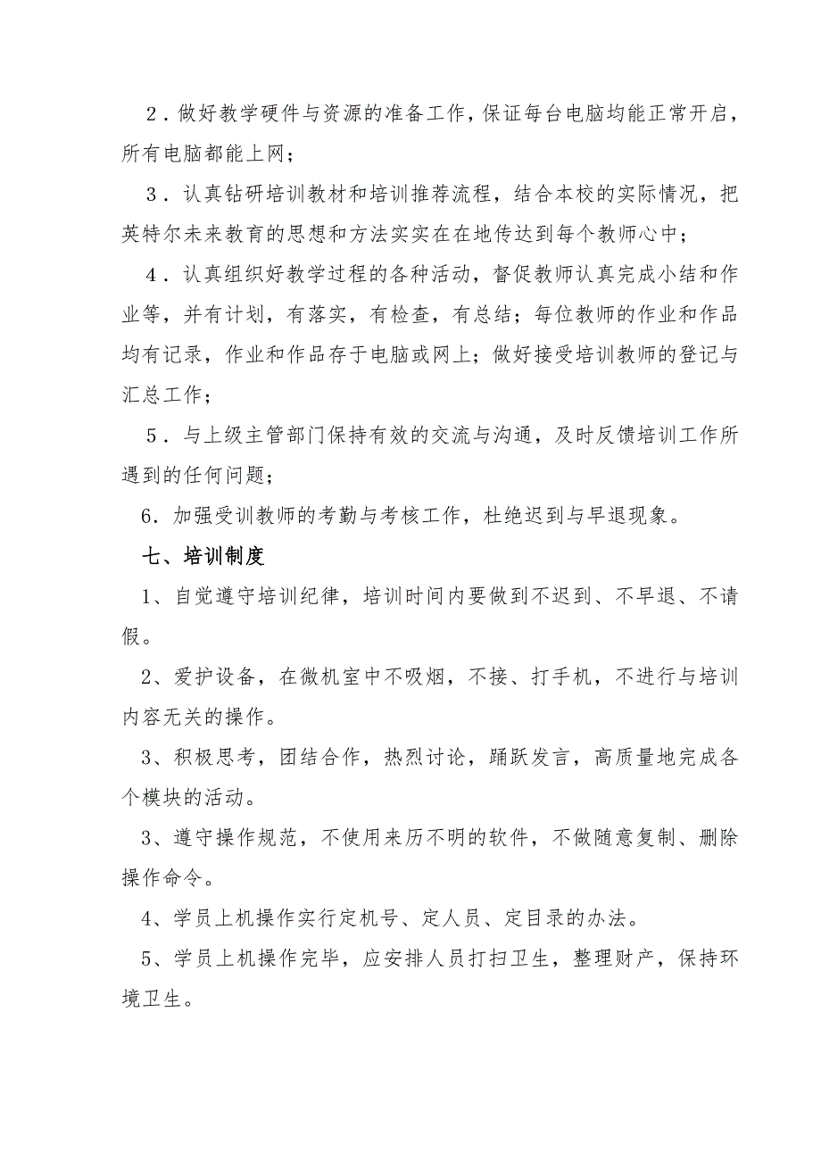 城关一中英特尔未来教育培训计划_第3页