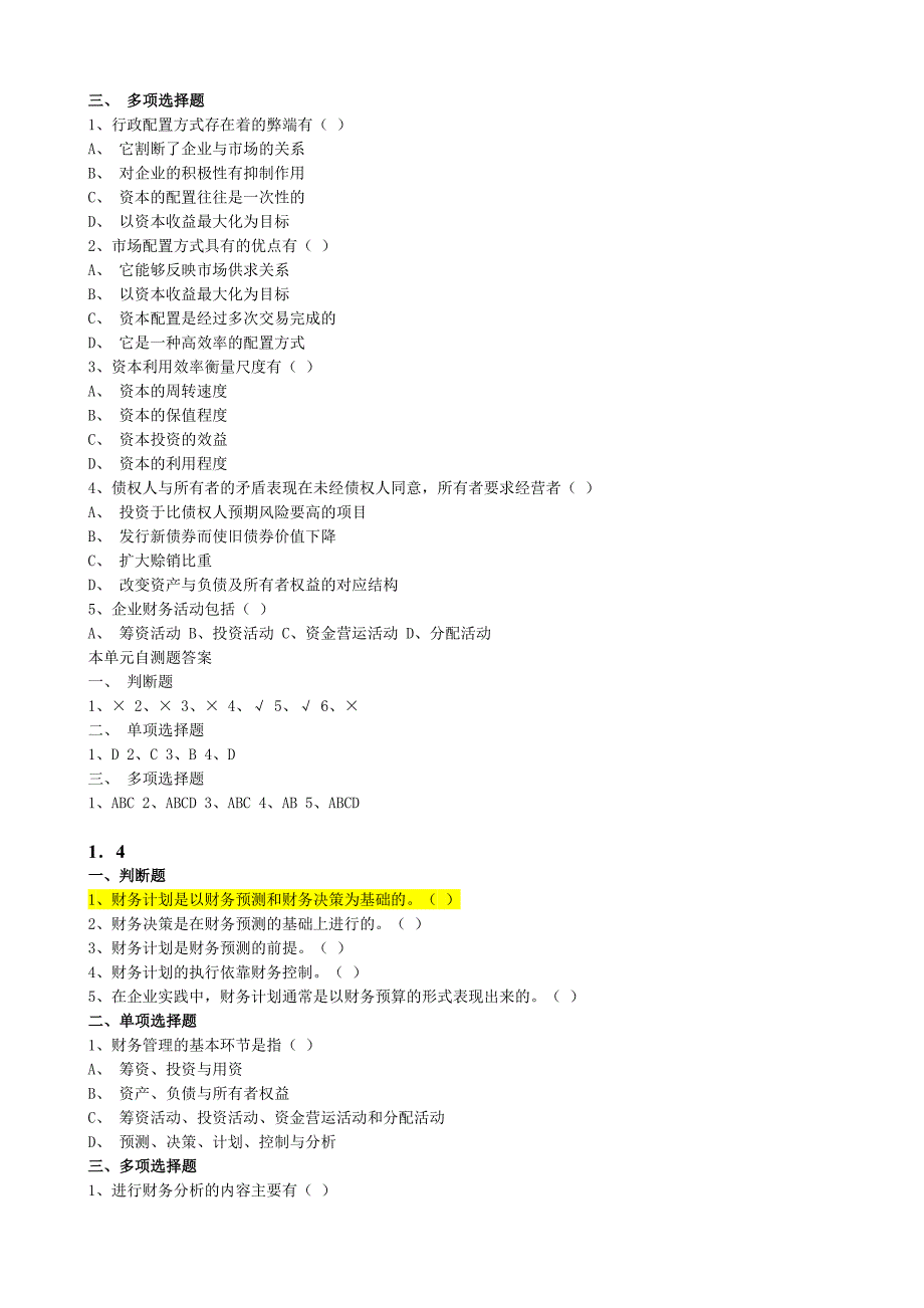 财务管理及财务知识分析练习题(PPT )_第3页