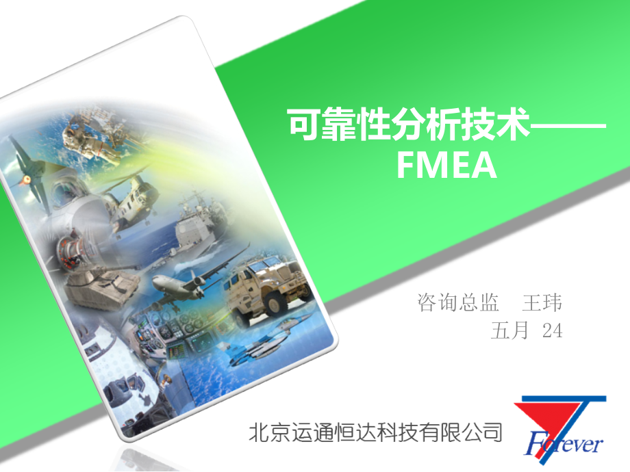 可靠性分析技术(FMEA).ppt_第1页