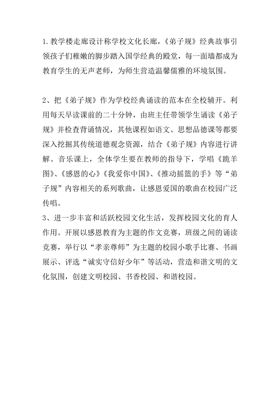 以弟子规引领校园文化_第4页