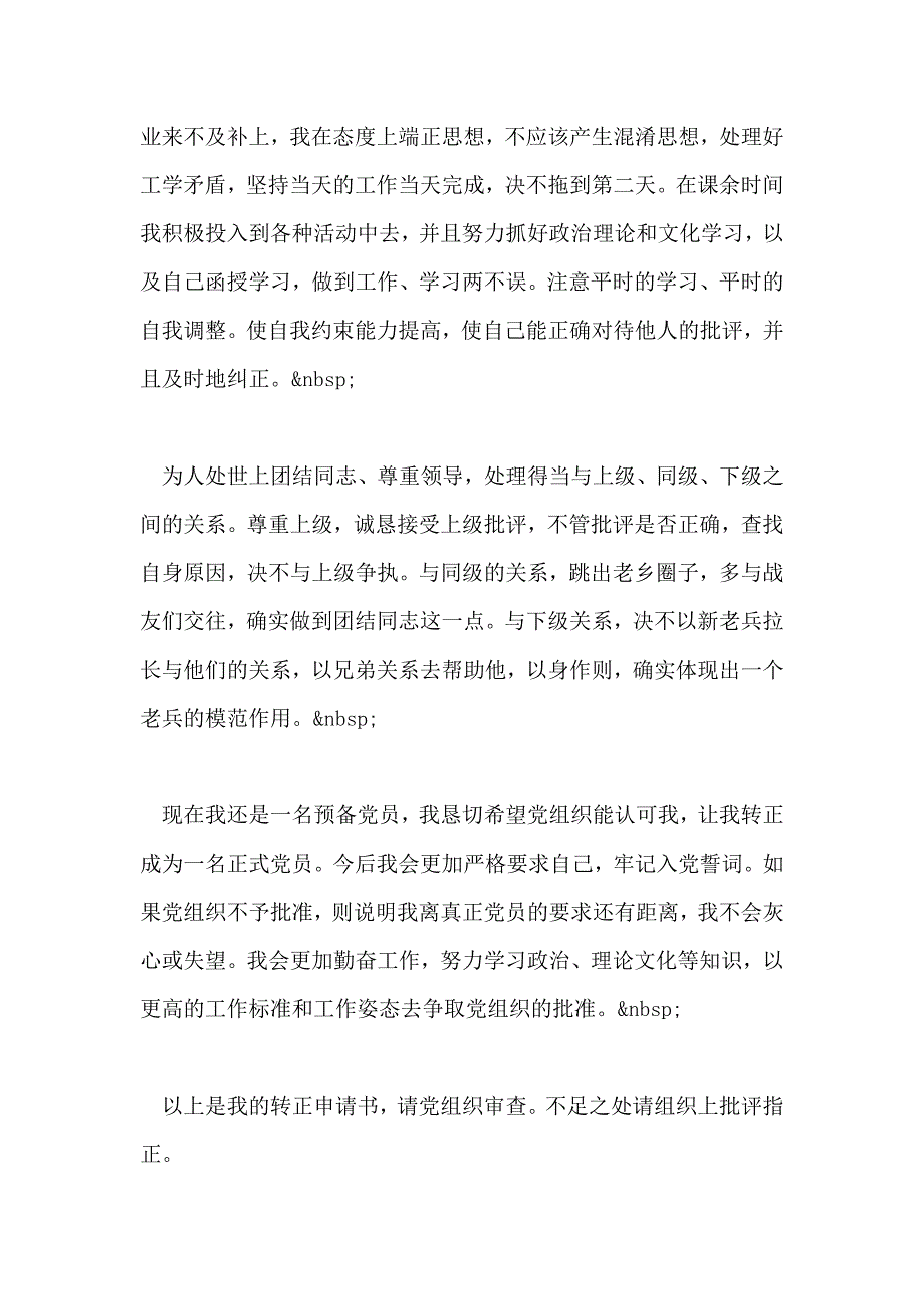 2019年整理--党员转正自我鉴定_第3页