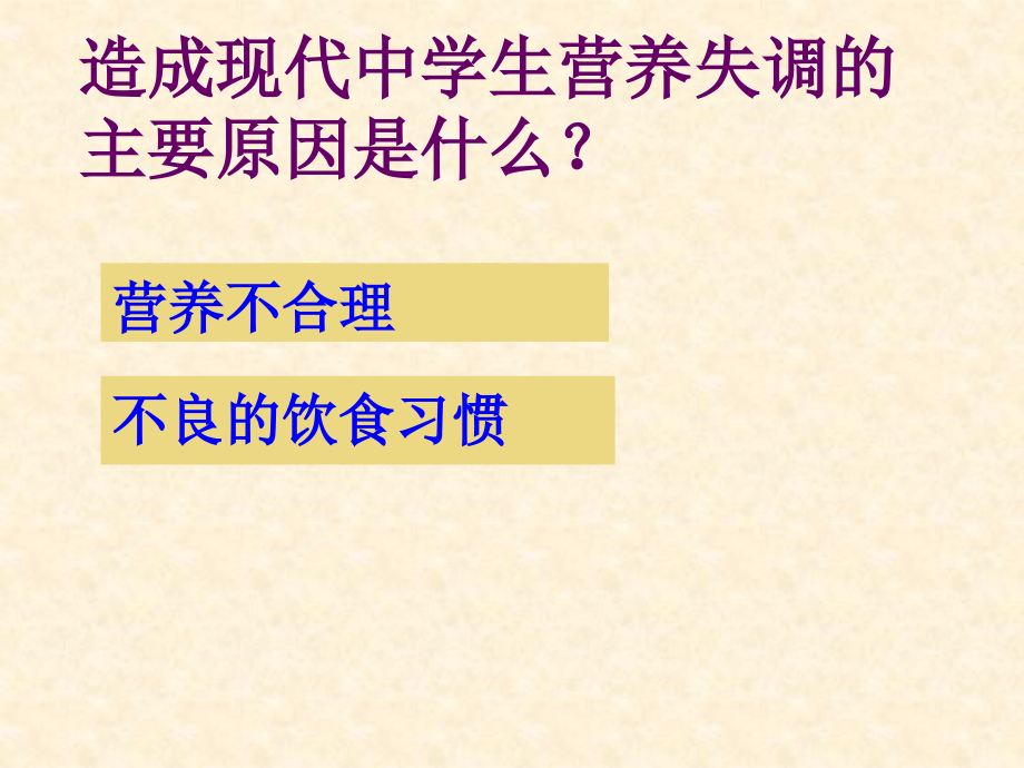 安全生产_膳食指南食品安全课程_第4页