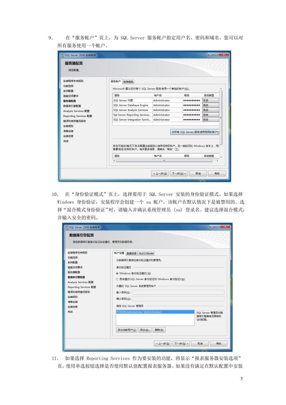 SQL_Server_2008实验指导书-最新_第5页