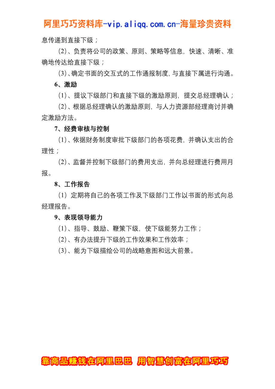 岗位职责_总监职务描述说明书12_第3页